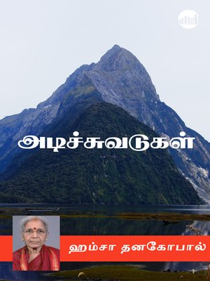 cover image of Adichuvadugal